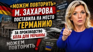 Можем повторить - предупреждение от Москвы для обезумевших немцев
