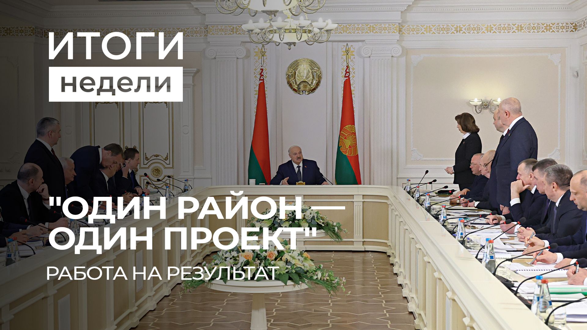Развитие регионов в Беларуси | Фермеры ЕС утопают в убытках | Запросы Зеленского. Итоги недели