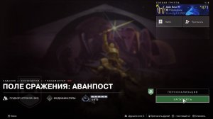Destiny 2 Отступники Операции боевых групп - Космодром - Поле сражения: Аванпост(Грандмастер)
