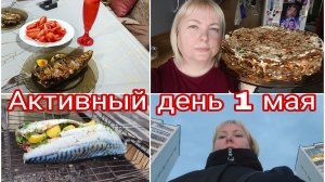 01-05-2026 Печеночный торт * Скумбрия на мангале * Дача * Прогулка с мужем