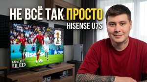Hisense U7S обзор — новый Mini LED 2026 года против Hisense U7Q 2025