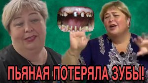 ПЬЯНАЯ ПОТЕРЯЛА ЧЕЛЮСТИ. ОЛЬГА УРАЛОЧКА LIVE. ОБЗОР.