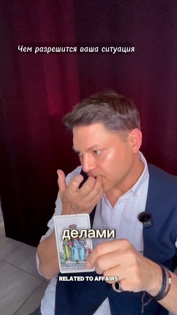 Чем разрешится ваша ситуация. Общий расклад Таро - Во Благо.