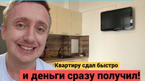 Быстро нашёл квартиранта и сдал квартиру. День подписания договора.