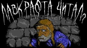 Лучшая RPG по Лавкрафту   SKALD Against the Black Priory | Тюленин