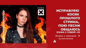 Пою свои песни, общаюсь, отдыхаю)