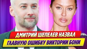 Шепелев назвал главную ошибку Бони в эфире с Соловьевым 🔥 Новости Шоу Бизнеса
