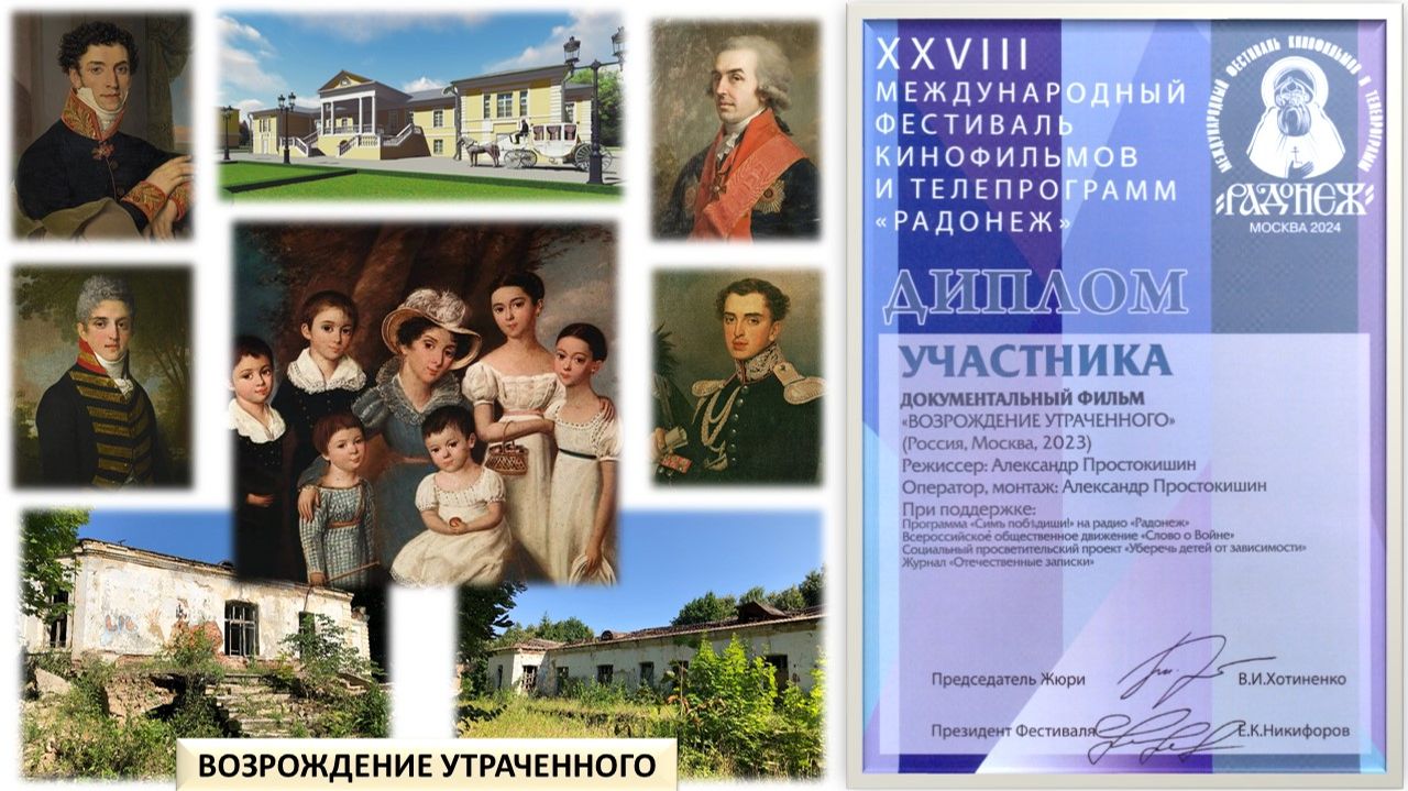 ВОЗРОЖДЕНИЕ УТРАЧЕННОГО (Фильм Александра Простокишина).