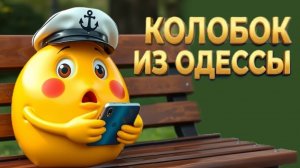 02.05.26. ЕВРОСОЮЗ И НАТО ОТКАЗАЛИ УКРАИНЕ❗ Колобок из Одессы!