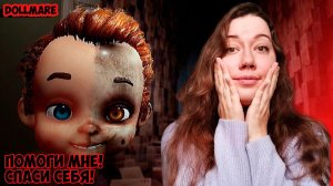 #2 Встретила прошлого сотрудника, я тоже превращусь в это? || Dollmare