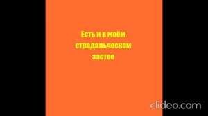 Ф. Тютчев Есть и в моём страдальческом застое