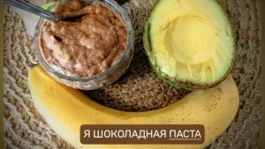 Шоколадная паста из натуральных продуктов для здоровья и наслаждения