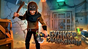 КОПАЙ ИЛИ УМРИ! - БУНКЕР С МАНЬЯКОМ! - The Spotter Dig or Die #3