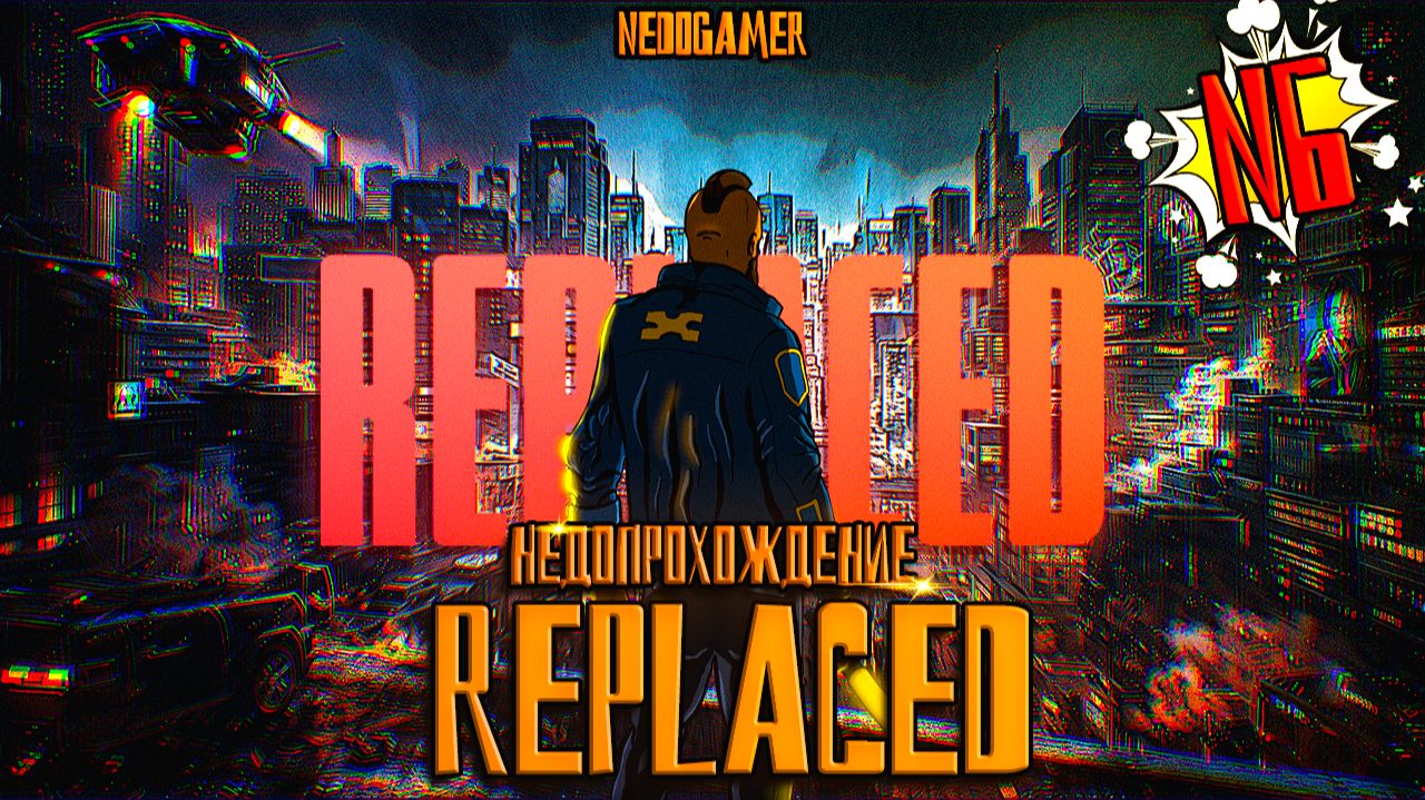 REPLACED ☢ НедоПрохождение  №6 // ПУТЬ К СТЕНЕ #replaced #недоgamer