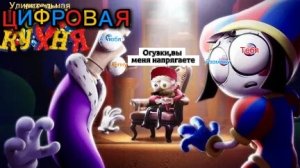 Удивительная цифровая кухня.хлинфиьаунликеин