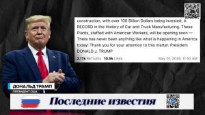ТРАМП: «ВОЙНА ОКОНЧЕНА! РАЗНЕСЁМ ИРАН ИЛИ ПОДПИШЕМ СДЕЛКУ!»
