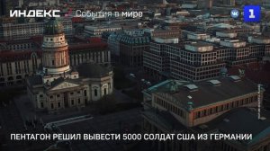 Пентагон решил вывести 5000 солдат США из Германии