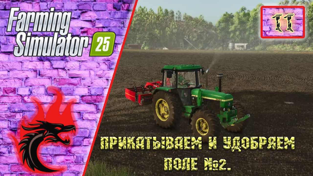 Farming Simulator 25 [Карта Riverbend Springs], #11 Прикатываем и удобряем поле №2.