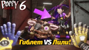 Лили Лавбрейдс против Гиблета! кто победит? Poppy Playtime 6 фан от Neax и Buggy Huggy рус. перевод