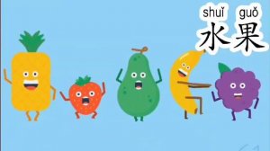 水果1