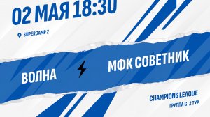 Волна - МФК Советник