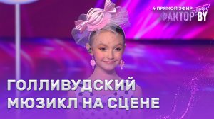 Таисия Бодяко — Oops!… I Did It Again | ФАКТОР.BY. Дети | 1 сезон | 8 выпуск | Прямой эфир