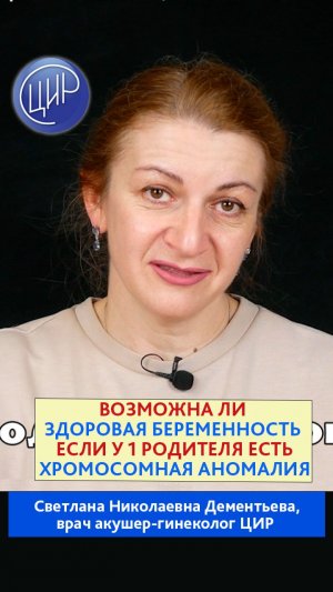Хромосомная аномалия у одного из родителей - есть ли шанс на здоровую беременность?