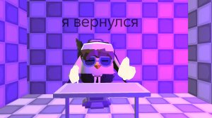 я вернулся