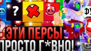 Это ХУДШИЕ Персонажи в КАЖДОЙ Редкости!!!🤬🤢