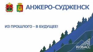Анжеро-Судженск 2023 промо ролик!