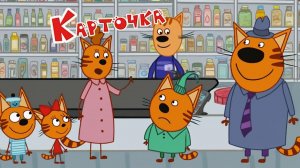 Три кота - мультфильм | Мультики три кота смотреть | Сборник серий мультиков три кота