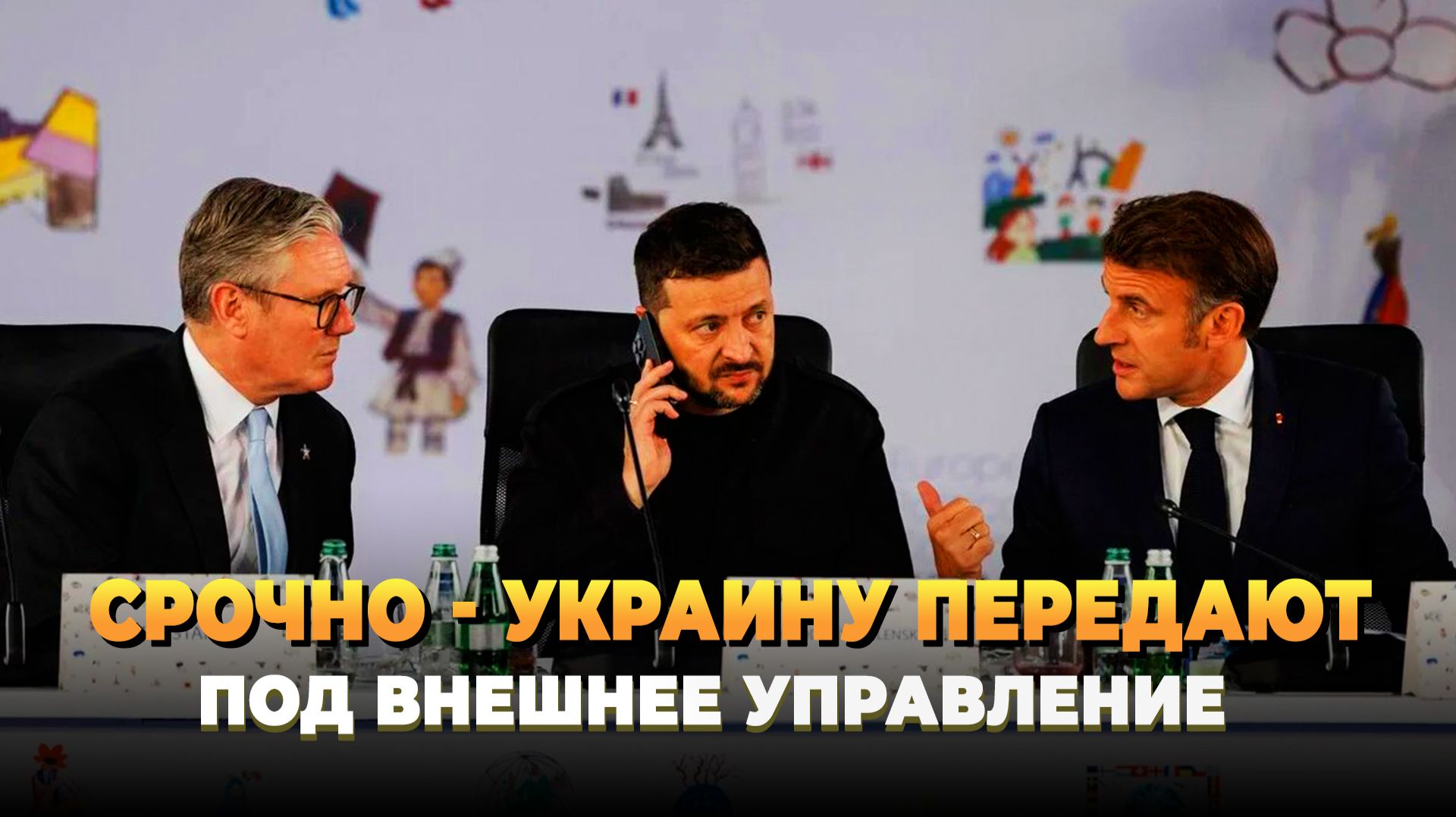 СРОЧНО - Украину передают под внешнее управление