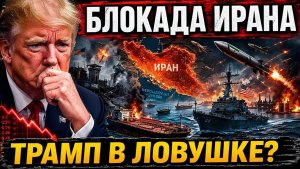 Иран не отступил — и теперь Пентагон скрывает последствия