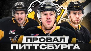 ОСТАНЕТСЯ ЛИ ЧИНАХОВ В ПИТТСБУРГЕ ПОСЛЕ ПРОВАЛА В ПЛЕЙ-ОФФ? МАЛКИН МОЖЕТ ПЕРЕЙТИ В ВАШИНГТОН?