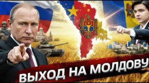 Выход на Молдову почему этот сценарий начали обсуждать - Аналитический обзор