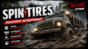 Spintires
