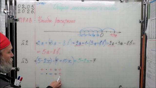 02.05.26. математика 6 класс.Действия с разными знаками, числовая прямая, Айболит