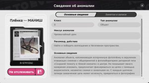 Плёнка - МАНИШ / Film - MANISH | Neverness to Everness