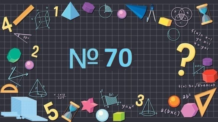 Математика 1 класс № 70 Сравнение чисел в пределах 20