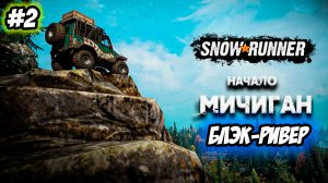 SnowRunner Регион Мичиган (США) на 100% Прохождение #SnowRunner #snowrunner
