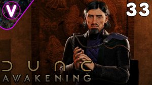 ПОИСК ИНФОРМАЦИИ ➤ Dune Awakening ➤ Часть: 33