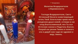 Молитва Вседержителю о беременности.