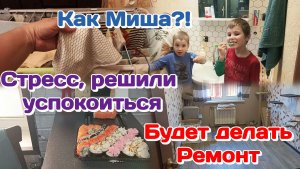 Стресс от Банкротство.Что делать?!/Будем делать ремонт/Как Миша?!  Часть 2