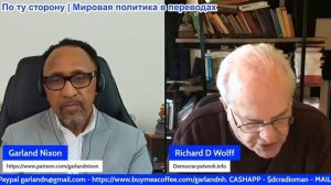 Гарланд Никсон - Ричард Вольф: Экономическая катастрофа на горизонте — Затишье перед огненной бурей