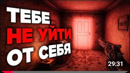Игра, где ты УЕЗЖАЕШЬ В ЗАБРОШЕННУЮ ХИЖИНУ, и СТАЛКИВАЕШЬСЯ С ТЁМНЫМИ МЫСЛЯМИ
