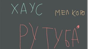 Как начался мелкий хаос рутуба?
