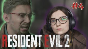 ПРИВЕТ ЧЕЛОВЕК!  #4  ᐅ Resident Evil 2 remake