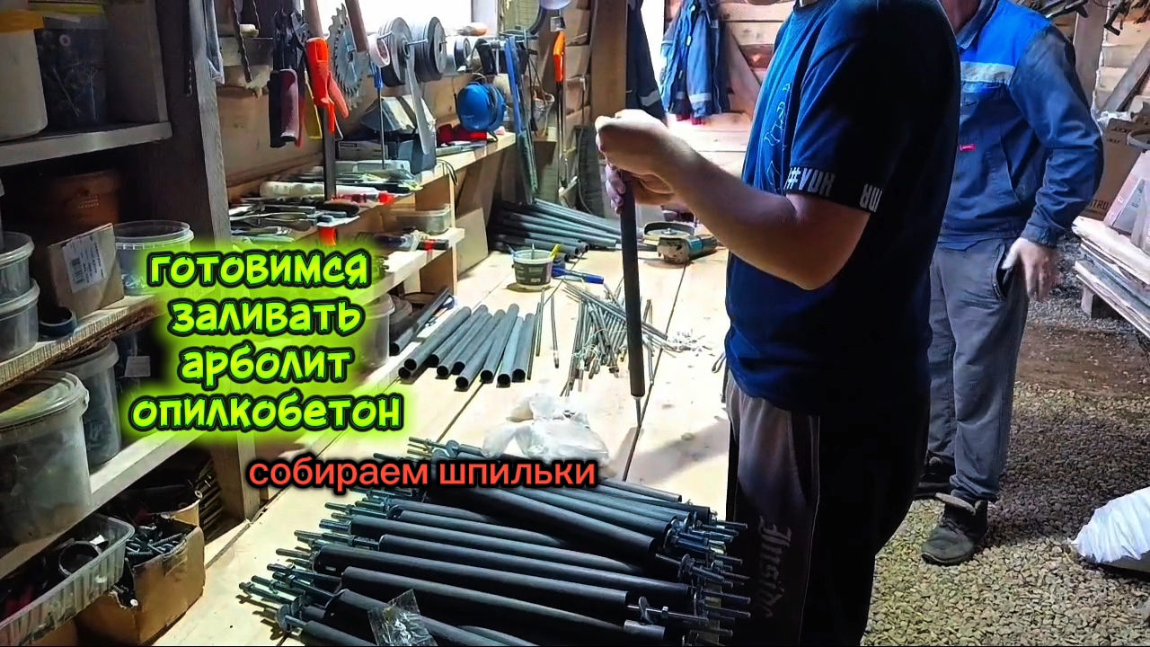 Собираем шпильки для опалубки. Докупили к стройке. Подготовка к стройке дома из арбрлита