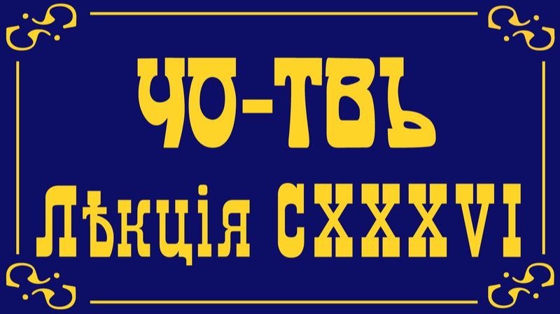 Лекция из цикла Капитализм. Часть 15.