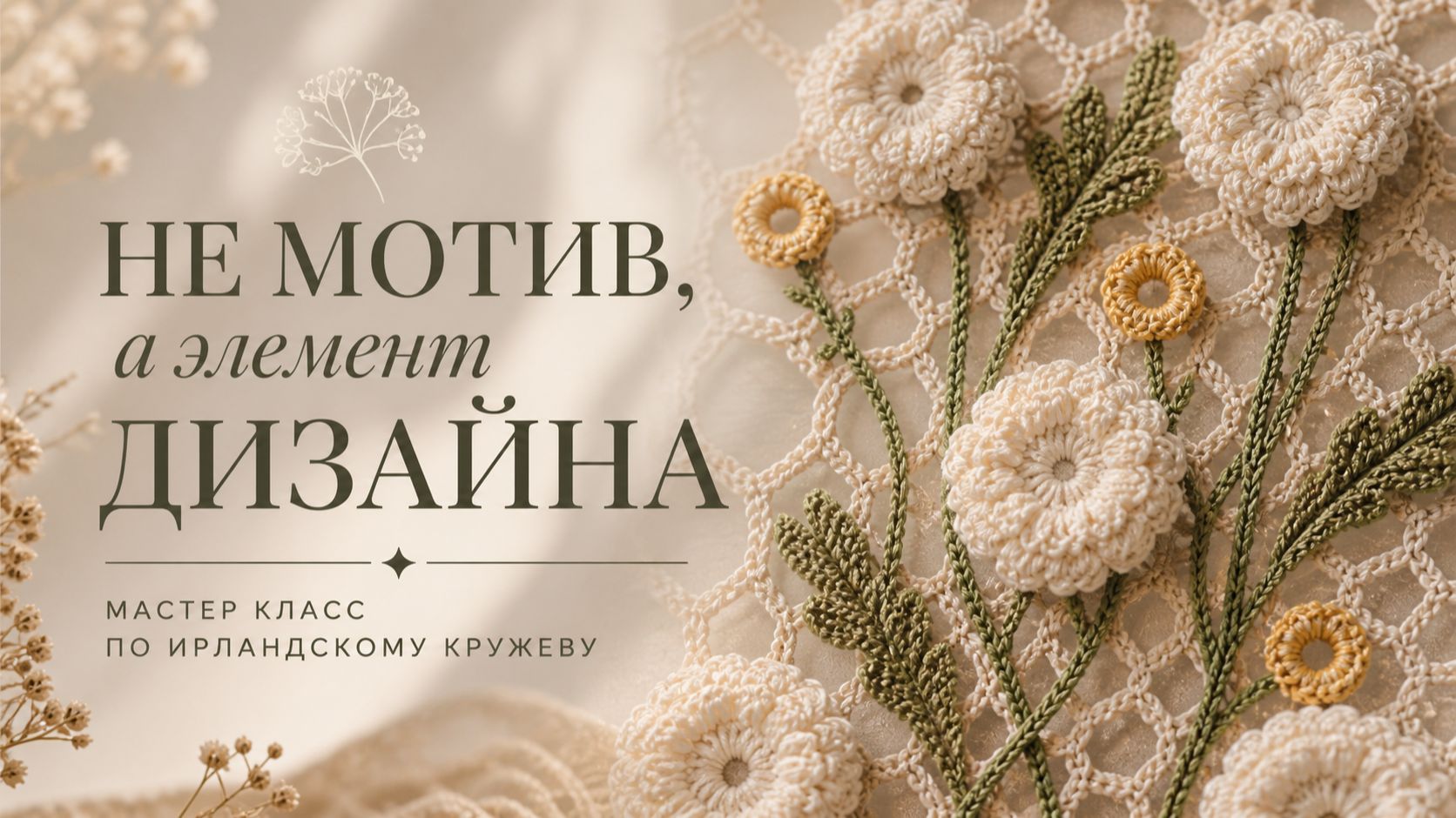Не мотив, а элемент дизайна